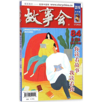 故事会合订本2016.84期(总601-603期) pdf epub mobi 下载