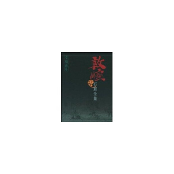 敦煌石窟全集(26):交通畫捲 pdf epub mobi 下载