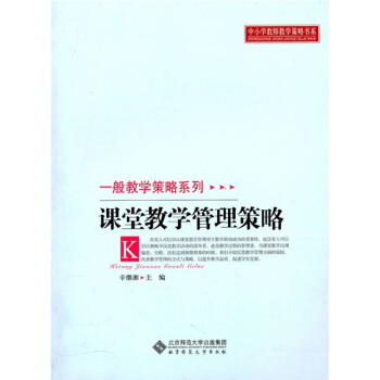 課堂教學管理策略 pdf epub mobi 電子書 下載