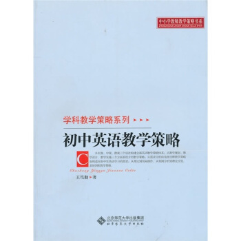 初中英語教學策略 pdf epub mobi 下载