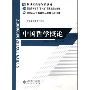 中国哲学概论 pdf epub mobi 下载