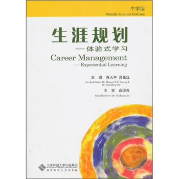 生涯規劃：體驗式學習（中學版） pdf epub mobi 電子書 下載