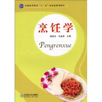 烹饪学 pdf epub mobi 下载