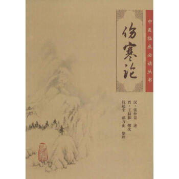 伤寒论 pdf epub mobi 下载