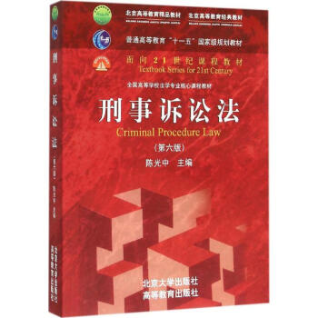 刑事诉讼法(第6版) pdf epub mobi 下载