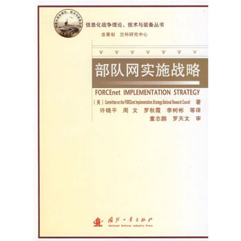 部隊網實施戰略 pdf epub mobi 下载