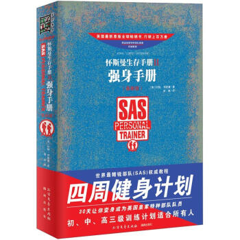 懷斯曼生存手冊Ⅱ：強身手冊（最新版） pdf epub mobi 電子書 下載