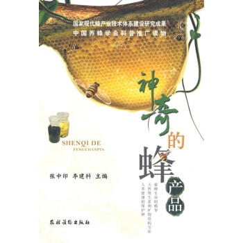神奇的蜂产品 pdf epub mobi 下载