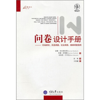 问卷设计手册：市场研究、民意调查、社会调查、健康调查指南 pdf epub mobi 下载