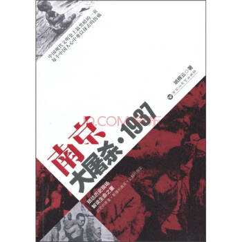 南京大屠殺：1937 pdf epub mobi 下载