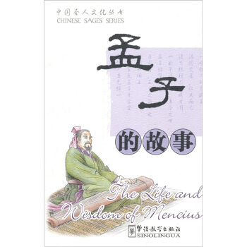 孟子的故事 [The Life and Wisdom of Confucius] pdf epub mobi 電子書 下載
