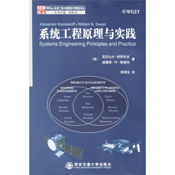 係統工程原理與實踐 pdf epub mobi 下载