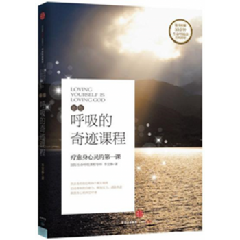 正版现货】呼吸的奇迹课程 pdf epub mobi 下载