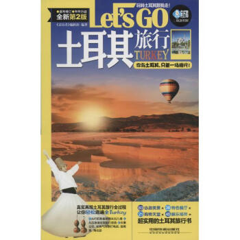土耳其旅行Lets Go(全新第2版) pdf epub mobi 电子书 下载