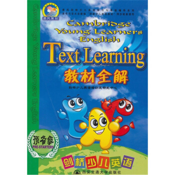 劍橋少兒英語教材全解:預備級