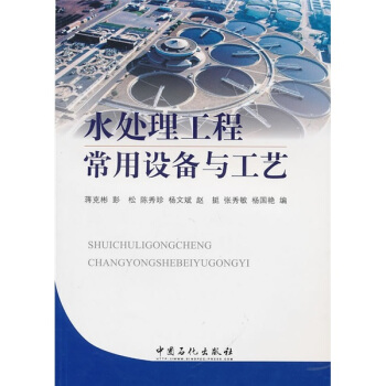 水处理工程常用设备工艺