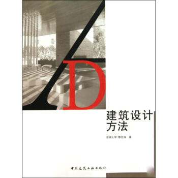 建築設計方法 pdf epub mobi 下载