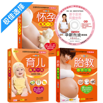 懷孕.胎教.育兒每天一頁閤集【超值套裝】贈DVD孕期瑜伽跟我練 pdf epub mobi 電子書 下載
