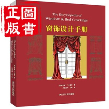 窗饰设计手册 欧式窗帘手绘 窗帘设计模板 案例 外观 软装饰设计图书软装布艺搭配窗饰风格艺 pdf epub mobi 下载