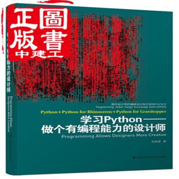 学习Python:做个有编程能力的设计师 包瑞清Python程序设计核心编程基础教程科学计 pdf epub mobi 电子书 下载