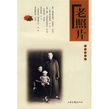 老照片（第54辑） pdf epub mobi 下载