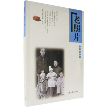 老照片（第52輯） pdf epub mobi 下载