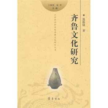 齐鲁文化研究 pdf epub mobi 下载