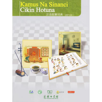 汉语图解词典(豪萨语版) pdf epub mobi 下载