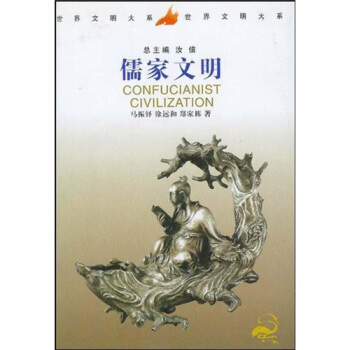 世界文明大系：儒家文明 pdf epub mobi 下载