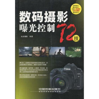 数码摄影曝光控制72技 pdf epub mobi 电子书 下载