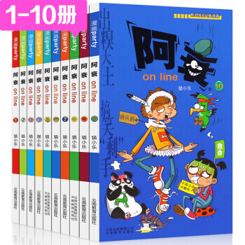 阿衰1-10 （共10册）阿衰全集 阿衰漫画 阿衰全集漫画 少年儿童爆笑校园 漫画书 pdf epub mobi 电子书 下载