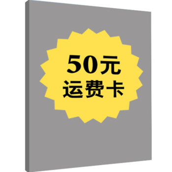 50元运费卡 pdf epub mobi 下载