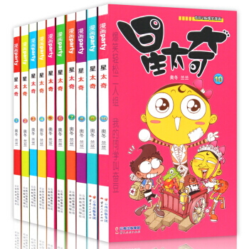 正版 星太奇1-2-3-4-5-6-7-8-9-10 全套10册 星太奇彩绘漫画连载 pdf epub mobi 下载