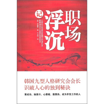 职场浮沉记 pdf epub mobi 下载