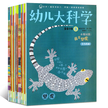 東方娃娃幼兒大科學雜誌5本打包2018年4/5/6/7/8月科普繪本過期刊 pdf epub mobi 電子書 下載