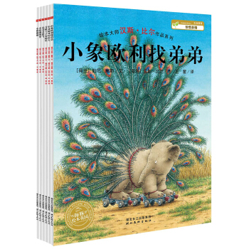 绘本大师汉斯·比尔作品系列（套装全6册） [3~6岁] pdf epub mobi 下载