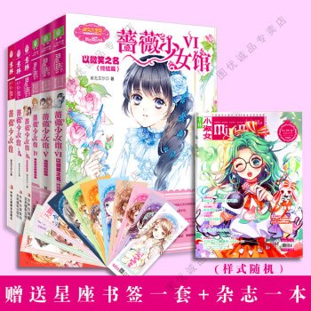 蔷薇少女馆全套1-6册淑女文学馆系列意林小小姐花音的秘密来自星空的邀请函洛丽塔小淑女 pdf epub mobi 电子书 下载