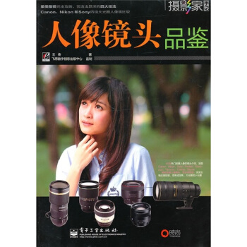人像鏡頭品鑒（全彩） pdf epub mobi 電子書 下載