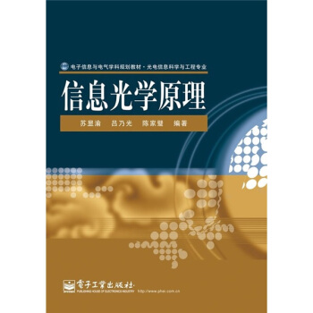 信息光學原理 pdf epub mobi 電子書 下載