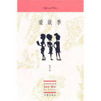 爱欲季 pdf epub mobi 下载