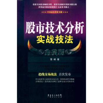 股市技术分析实战技法 金典版 pdf epub mobi 下载