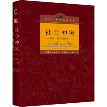 社會衝突(第3版) pdf epub mobi 下载