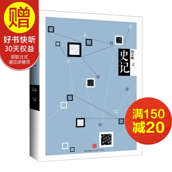 中信国学大典：史记 饶宗颐 中信出版社 pdf epub mobi 电子书 下载