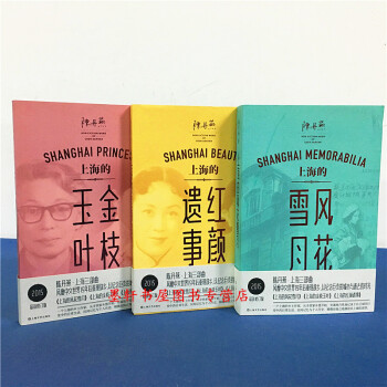 陈丹燕上海三部曲（套装全3册）：上海的风花雪月+上海的金枝玉叶+上海的红颜遗事 上海文艺出版社 pdf epub mobi 下载