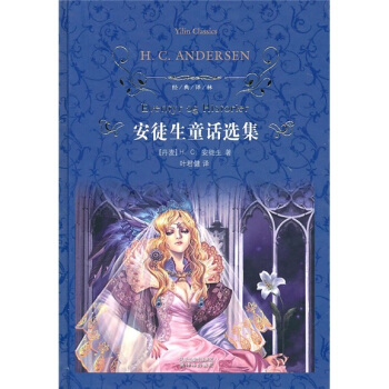 安徒生童話選集/經典譯林 [7-10歲] pdf epub mobi 下载