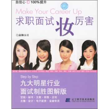 求職麵試妝厲害 pdf epub mobi 下载