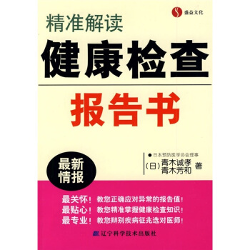 精准解读健康检查报告书 pdf epub mobi 下载