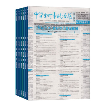 中學生時事政治報高一版報紙 2018年8月起訂閱 雜誌鋪