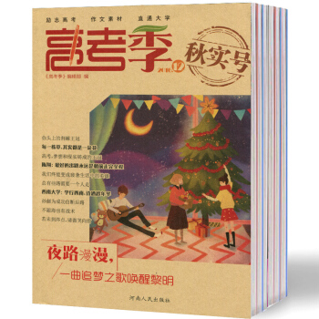 高考季杂志9本打包2016年5/6/7/9/10/11/12月青春励志美文素材期刊 pdf epub mobi 下载