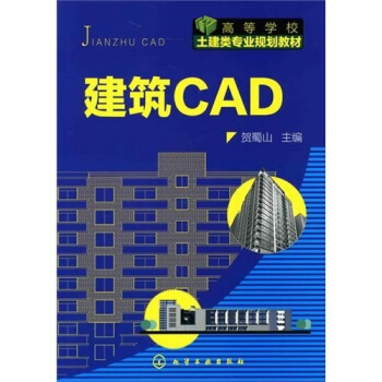建筑CAD pdf epub mobi 下载